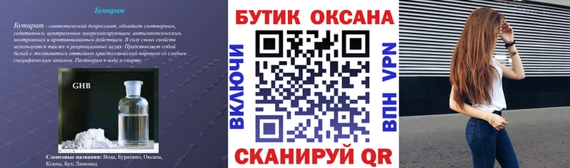 наркотики  Великий Новгород  Бутират BDO 33% 